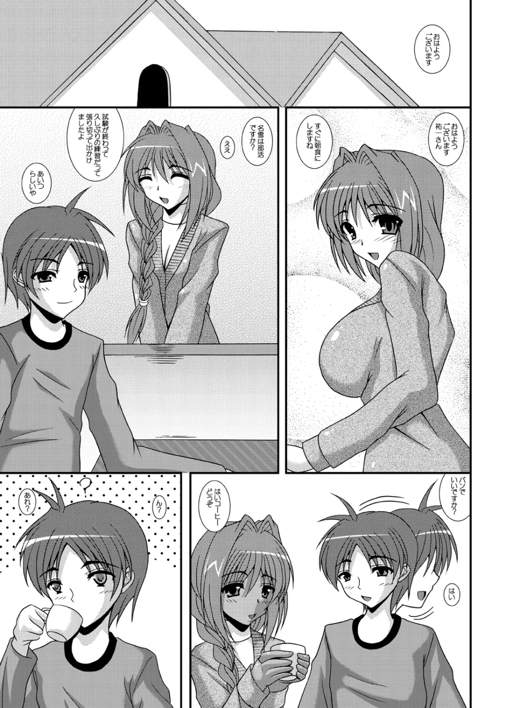 もしあき+ - page32