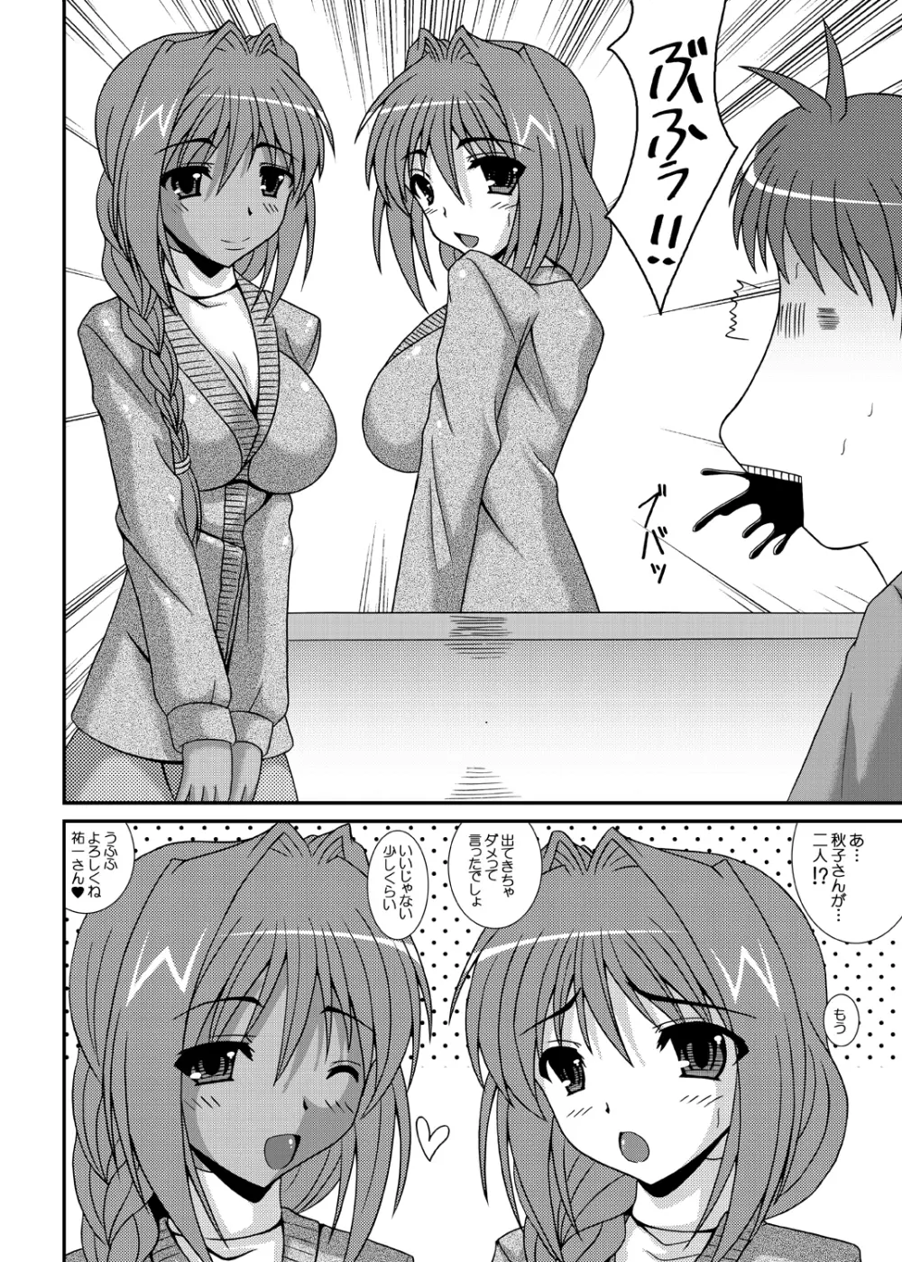 もしあき+ - page33