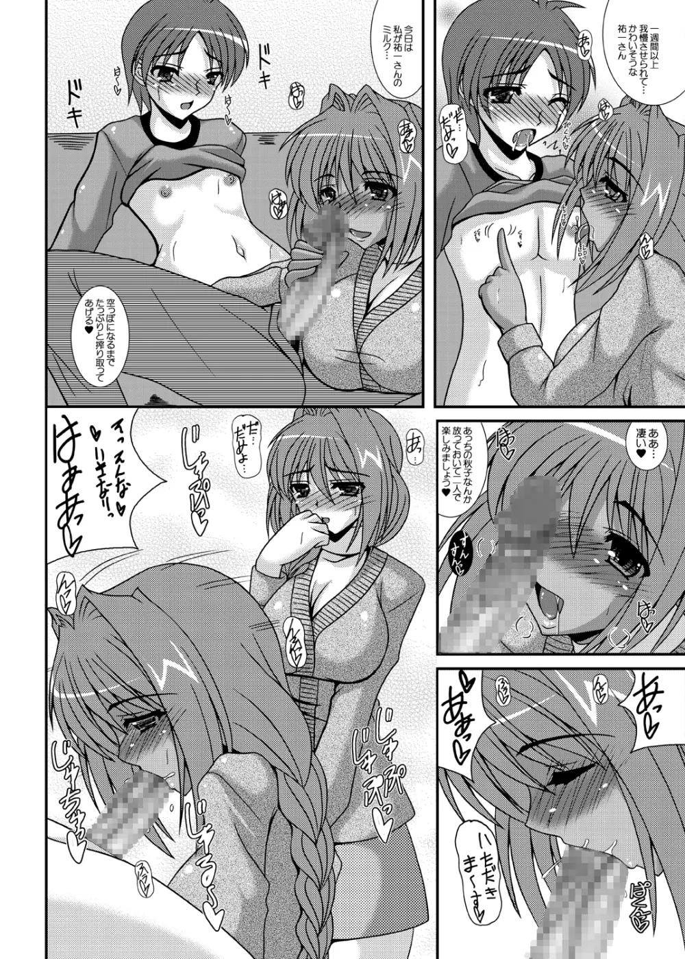 もしあき+ - page37