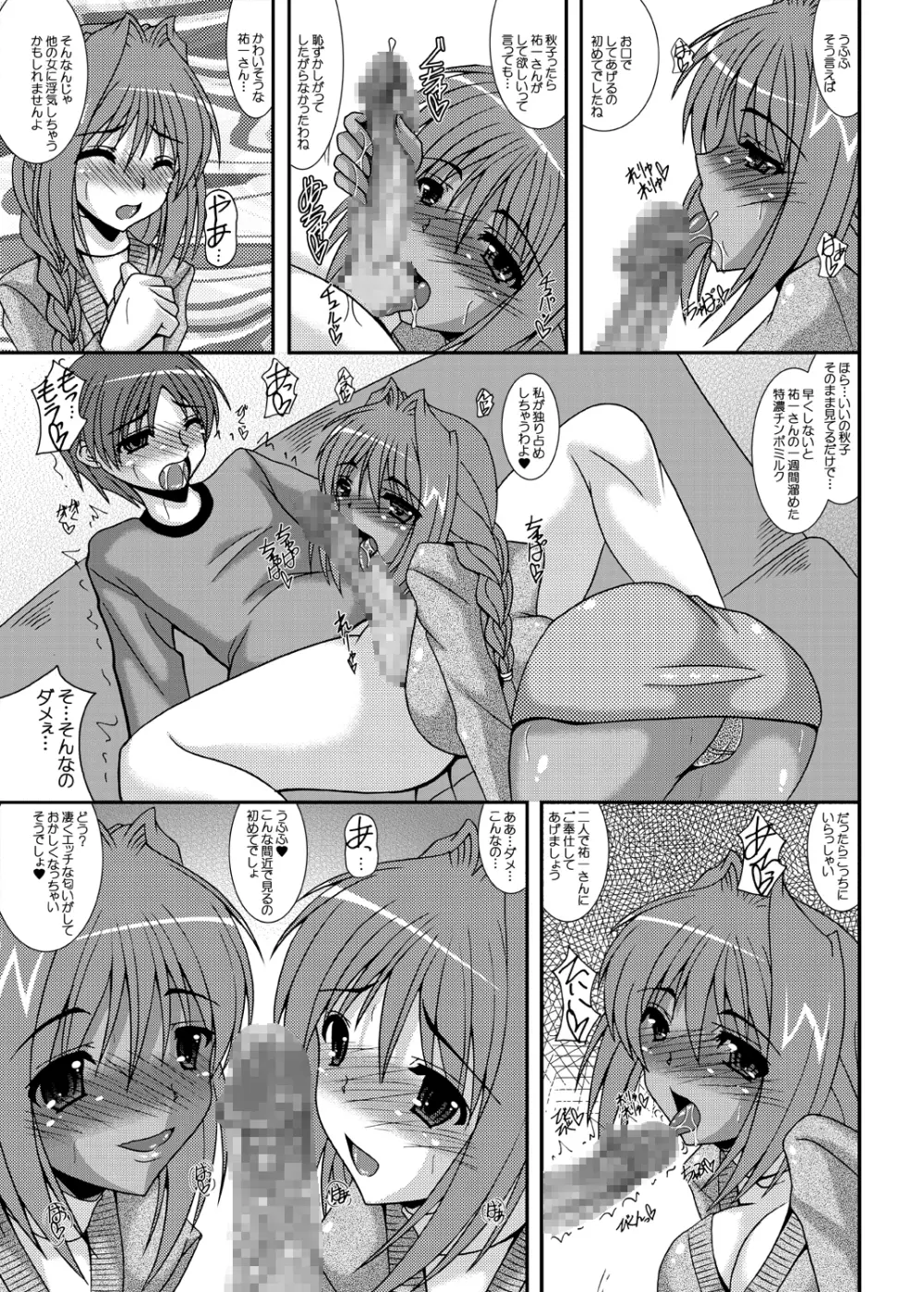 もしあき+ - page38