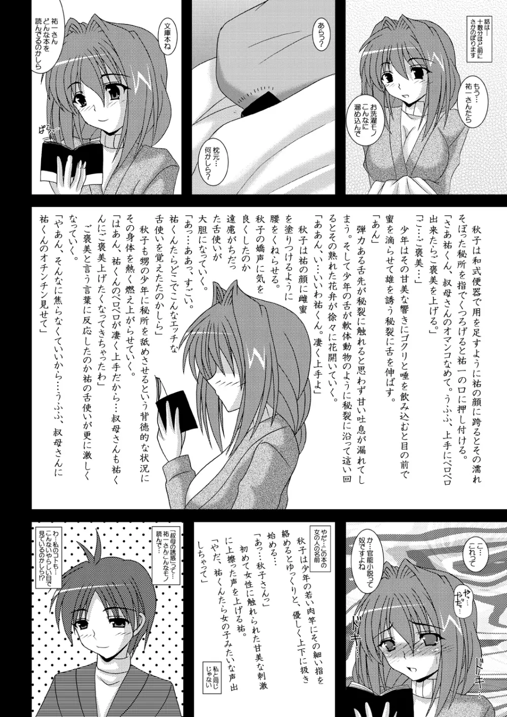 もしあき+ - page5