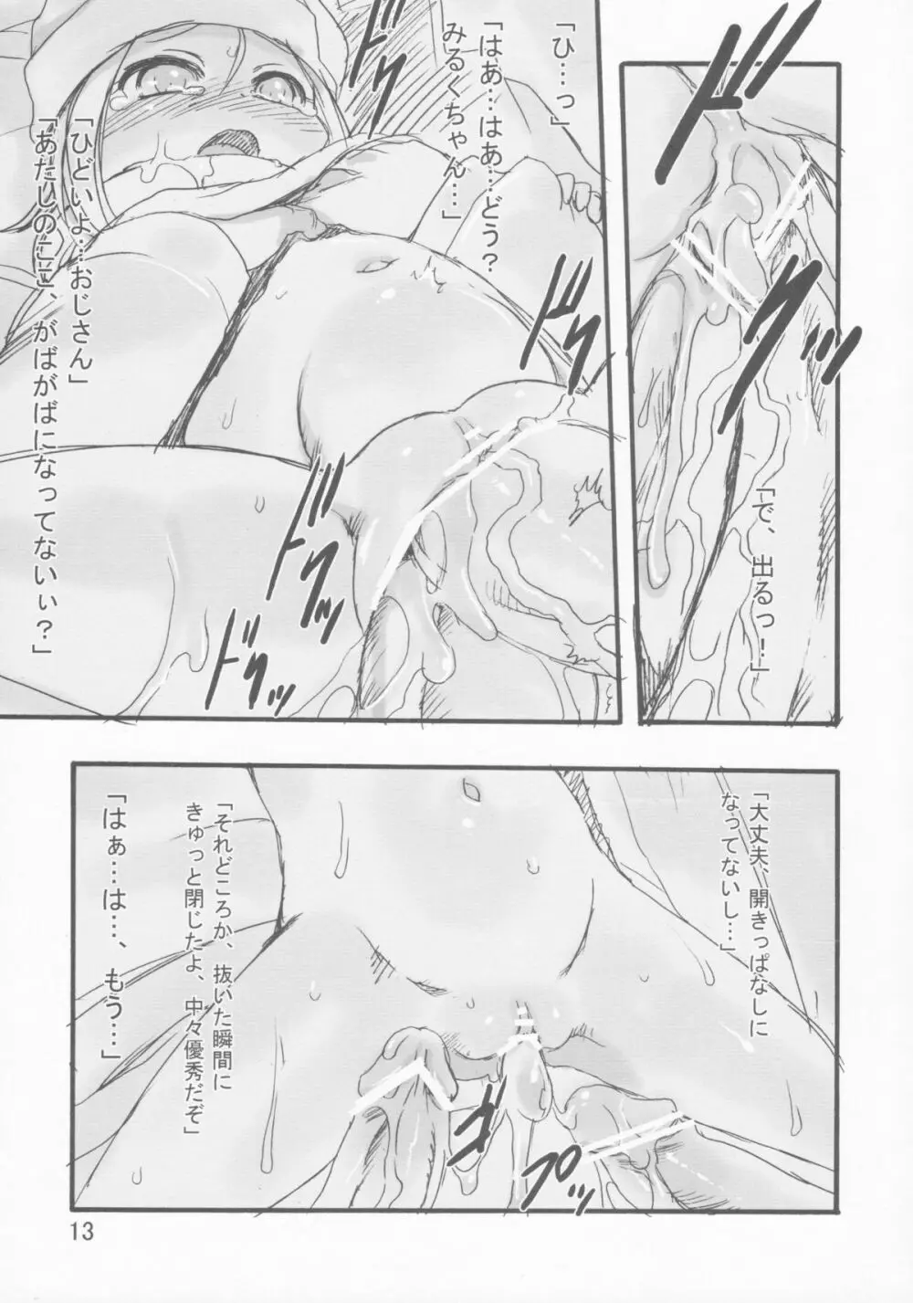 みるく - page13