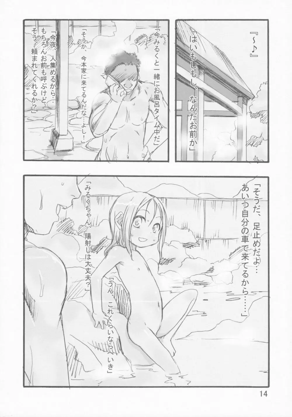 みるく - page14