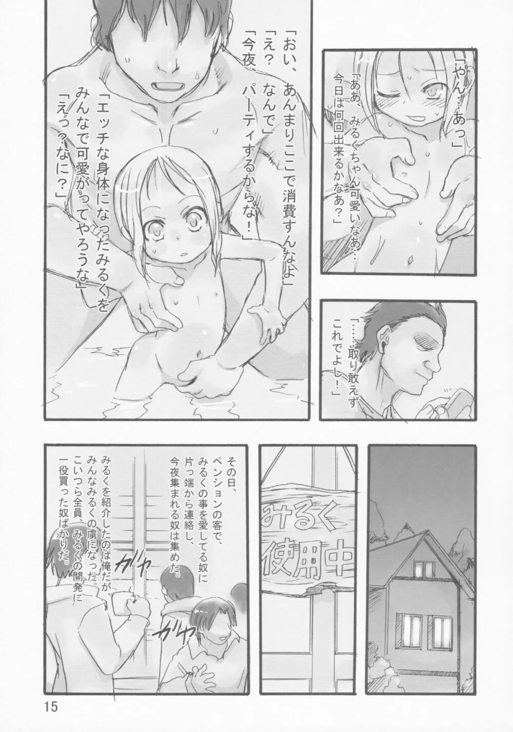みるく - page15