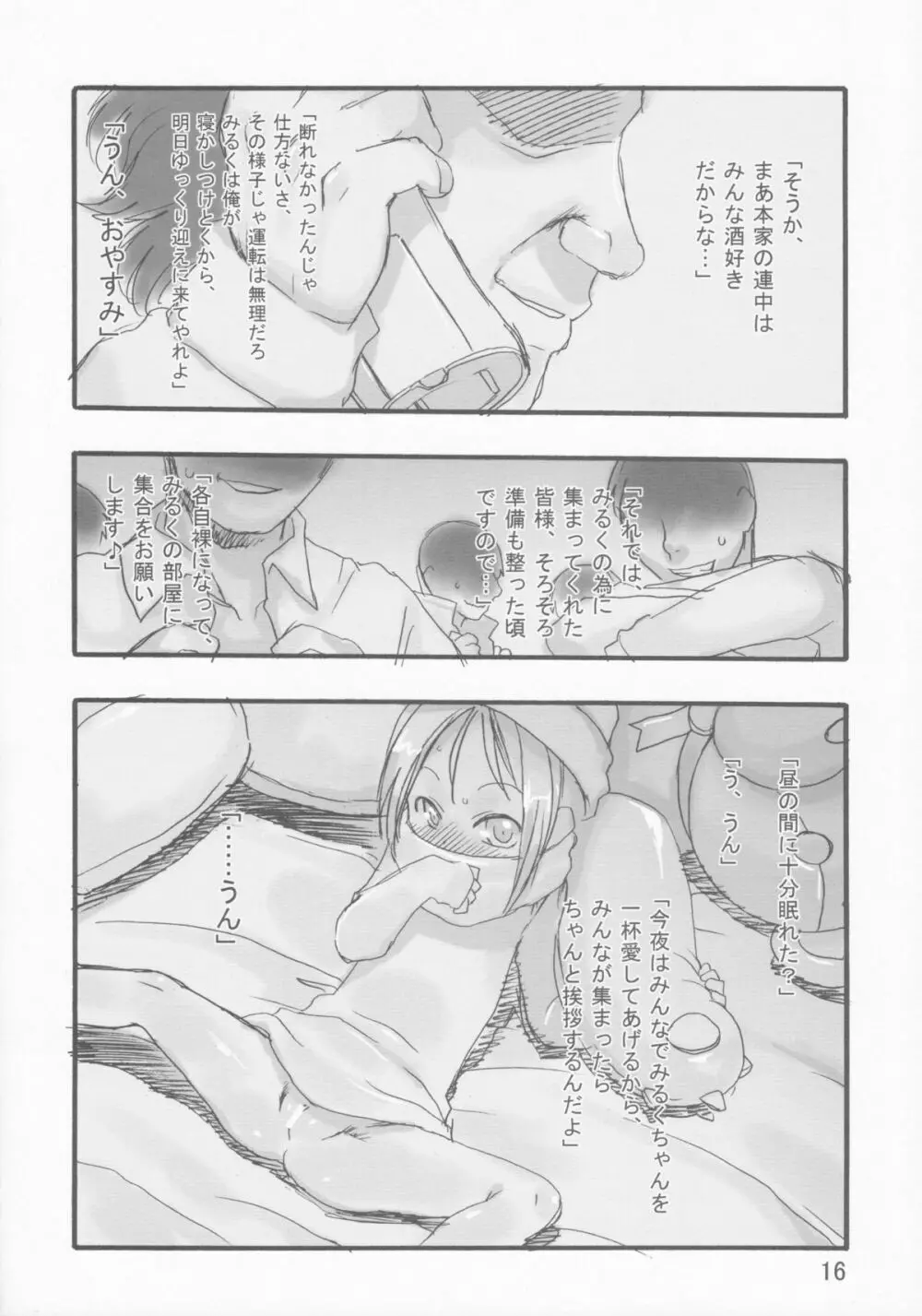 みるく - page16