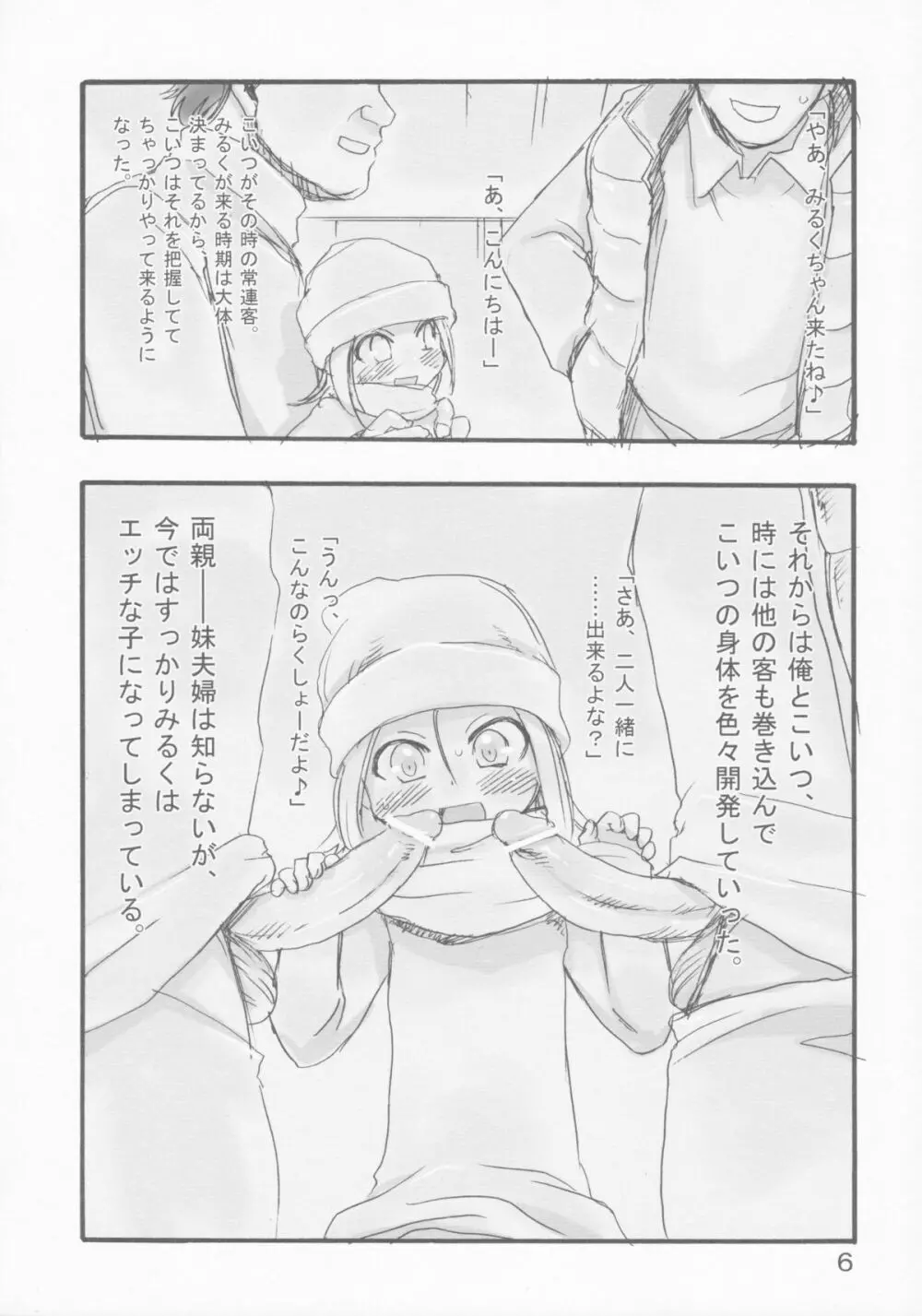 みるく - page6