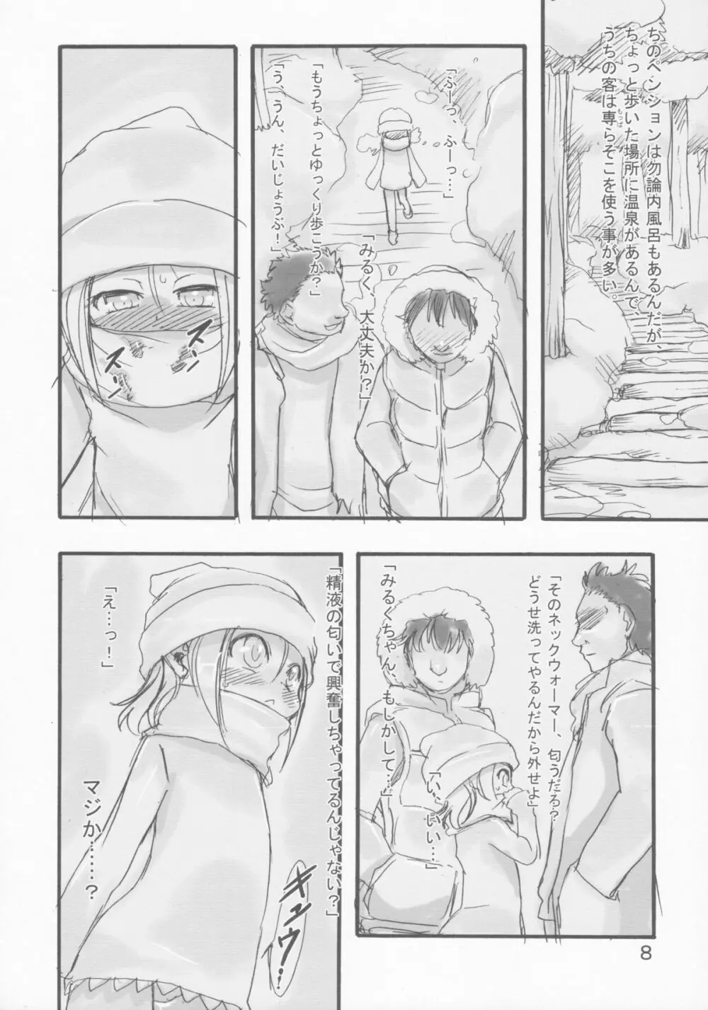 みるく - page8