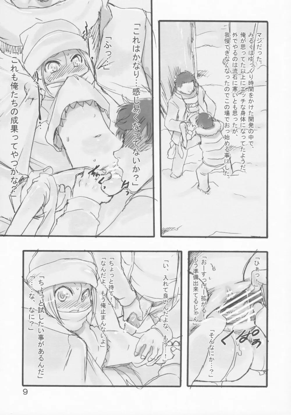 みるく - page9