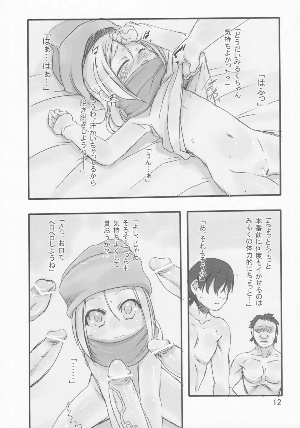 みるく2:よるのはじまり - page12