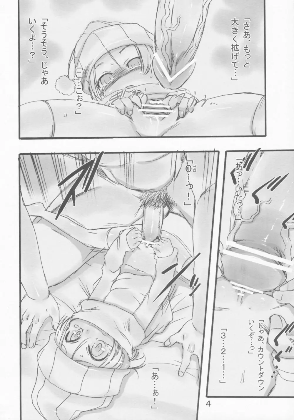 みるく2:よるのはじまり - page4