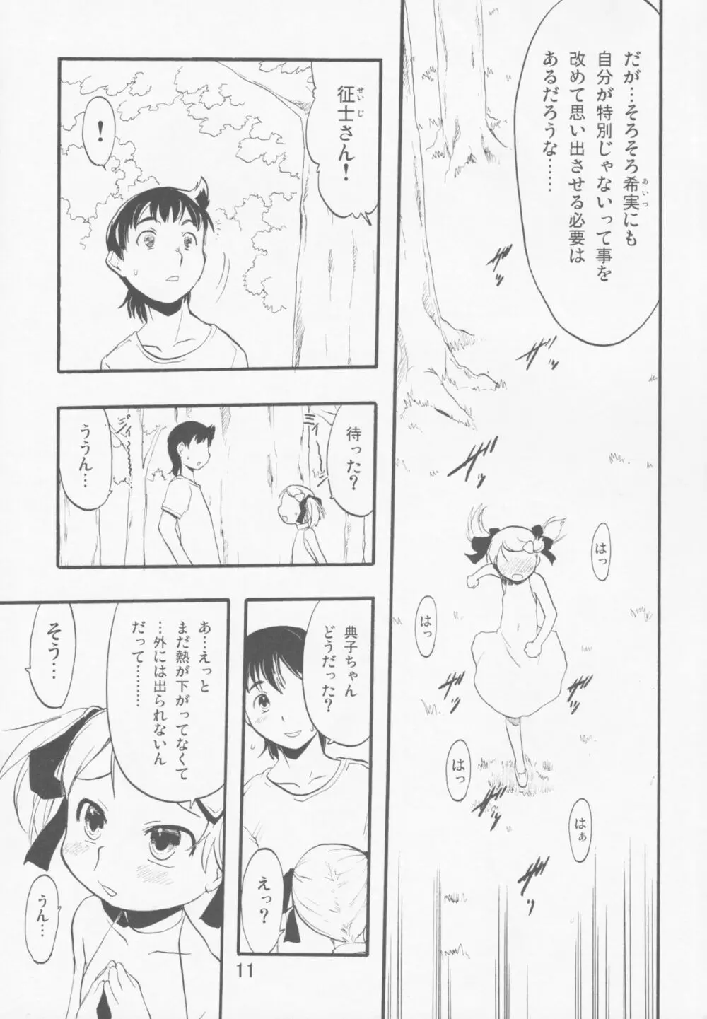 神の棲む山‧第十一巻 - page11