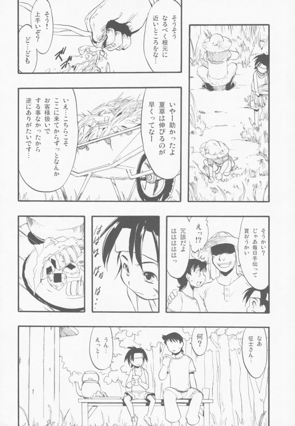 神の棲む山‧第十一巻 - page14