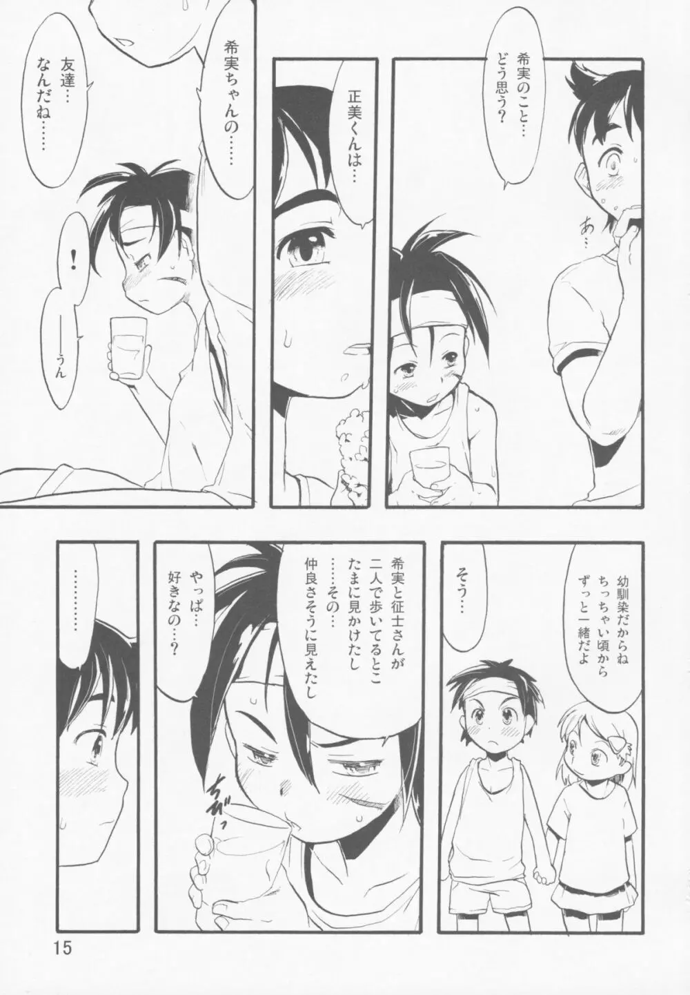 神の棲む山‧第十一巻 - page15