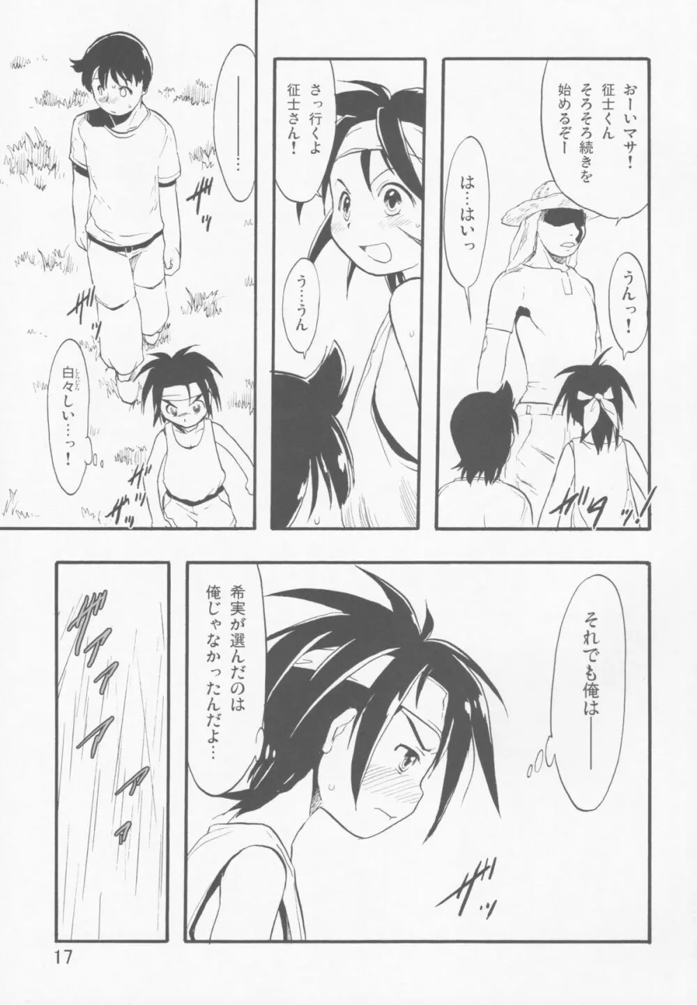 神の棲む山‧第十一巻 - page17