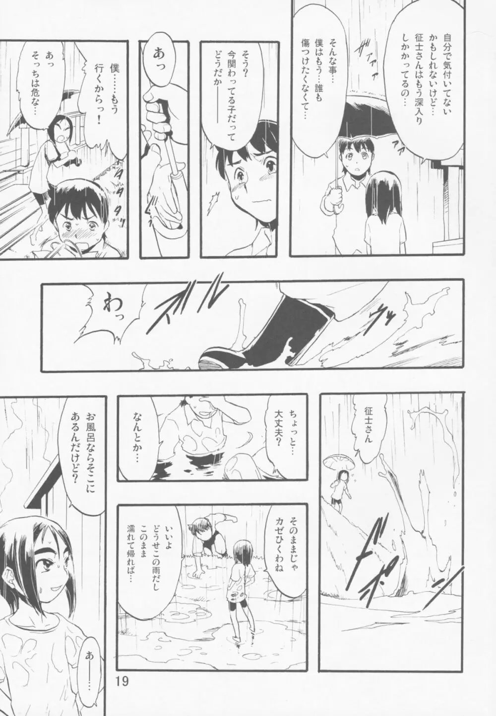 神の棲む山‧第十一巻 - page19