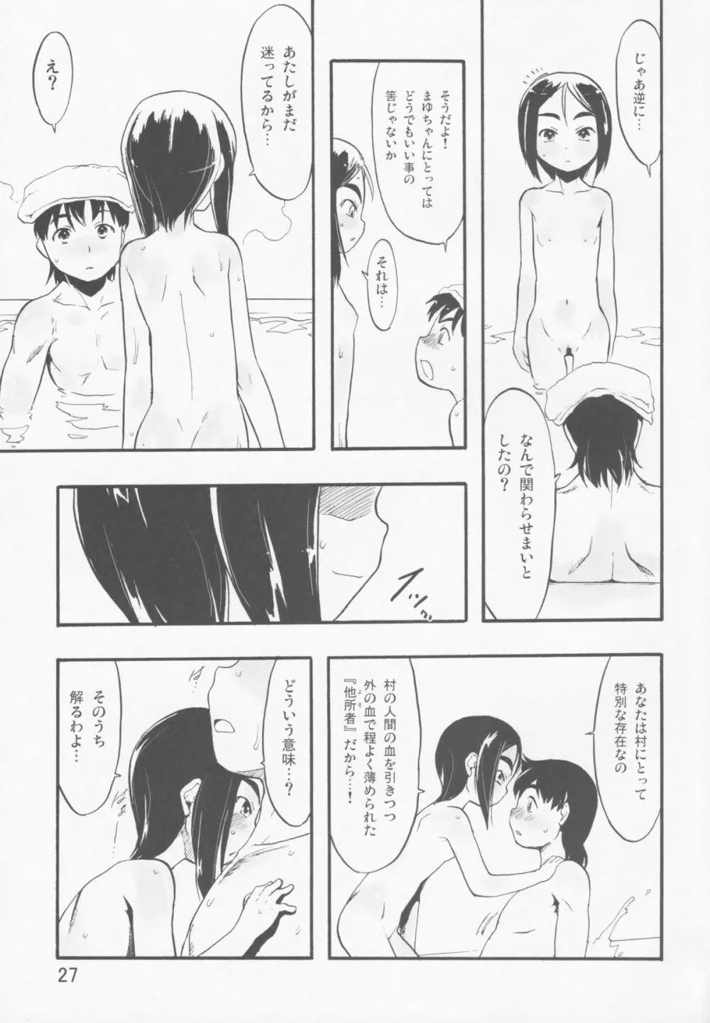 神の棲む山‧第十一巻 - page27