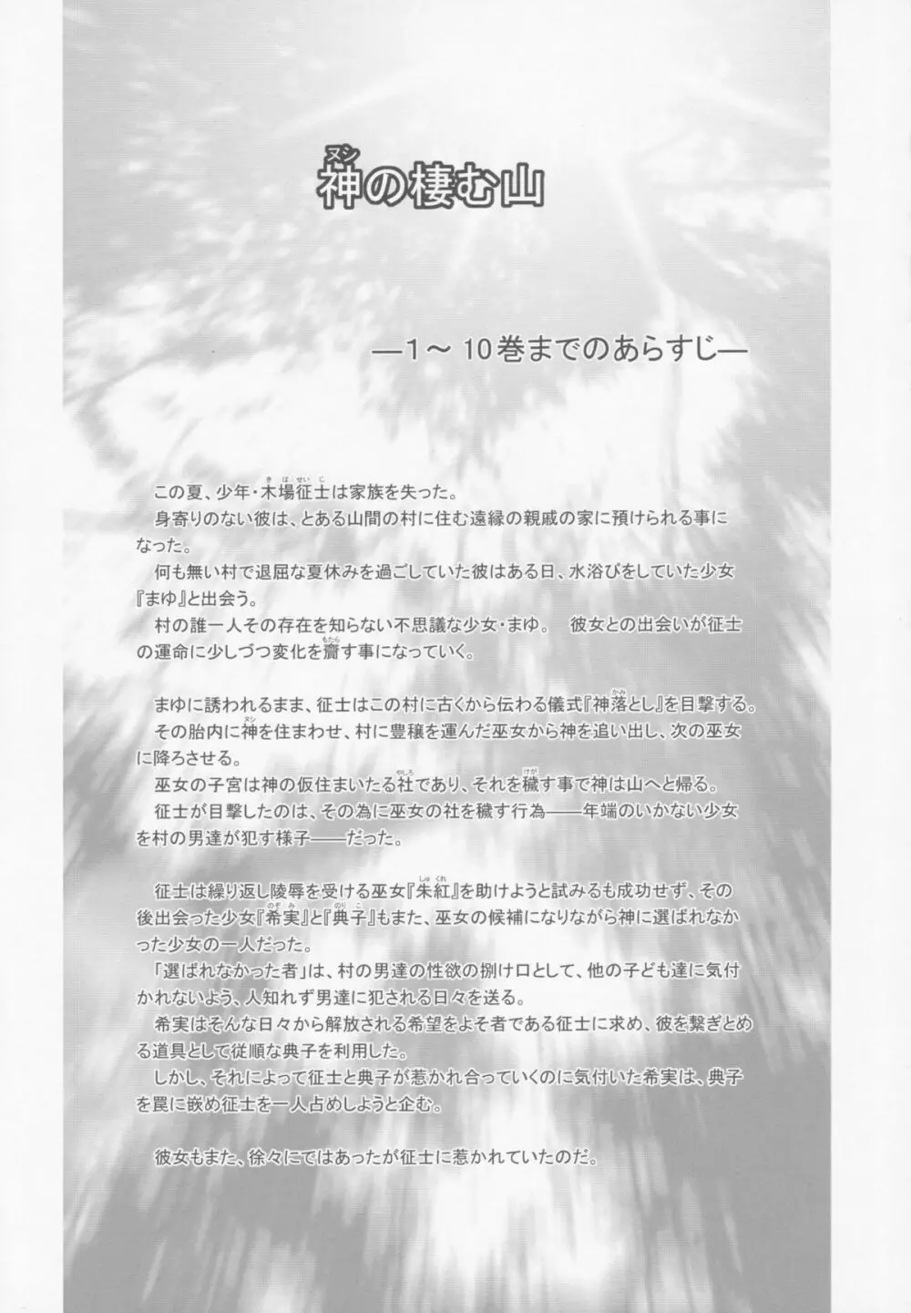 神の棲む山‧第十一巻 - page4