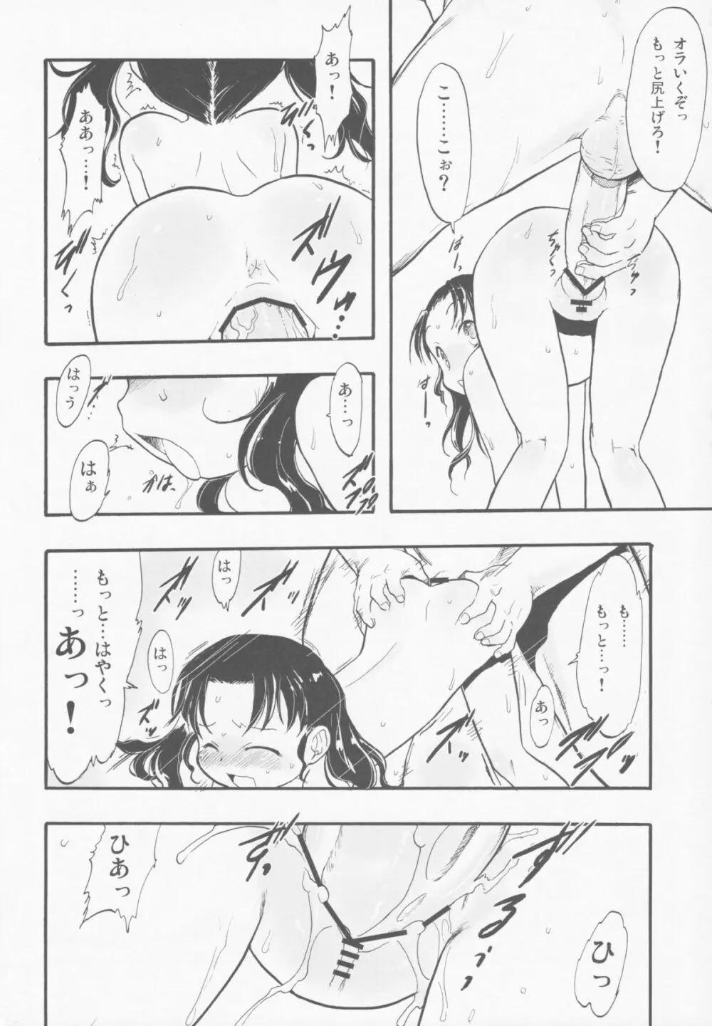神の棲む山‧第十一巻 - page8