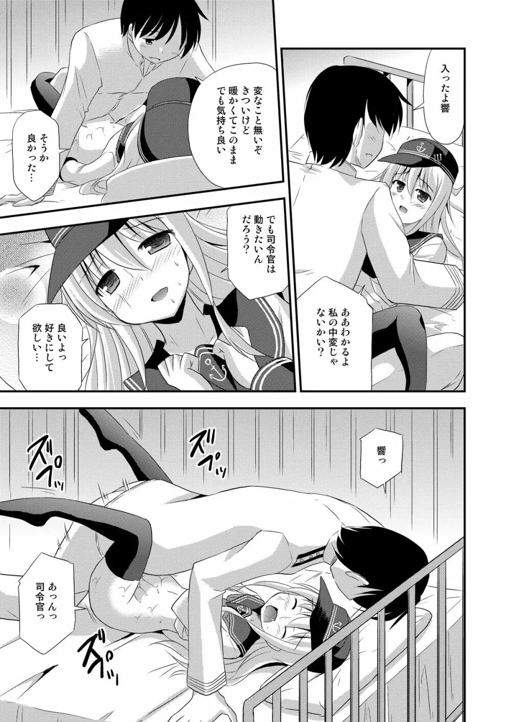 響なのデストロイヤー! - page12