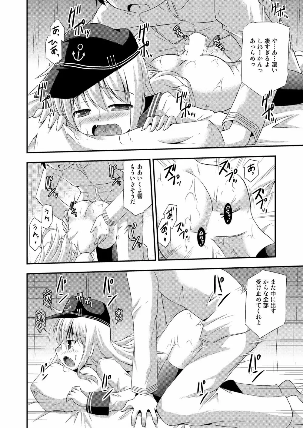 響なのデストロイヤー! - page17