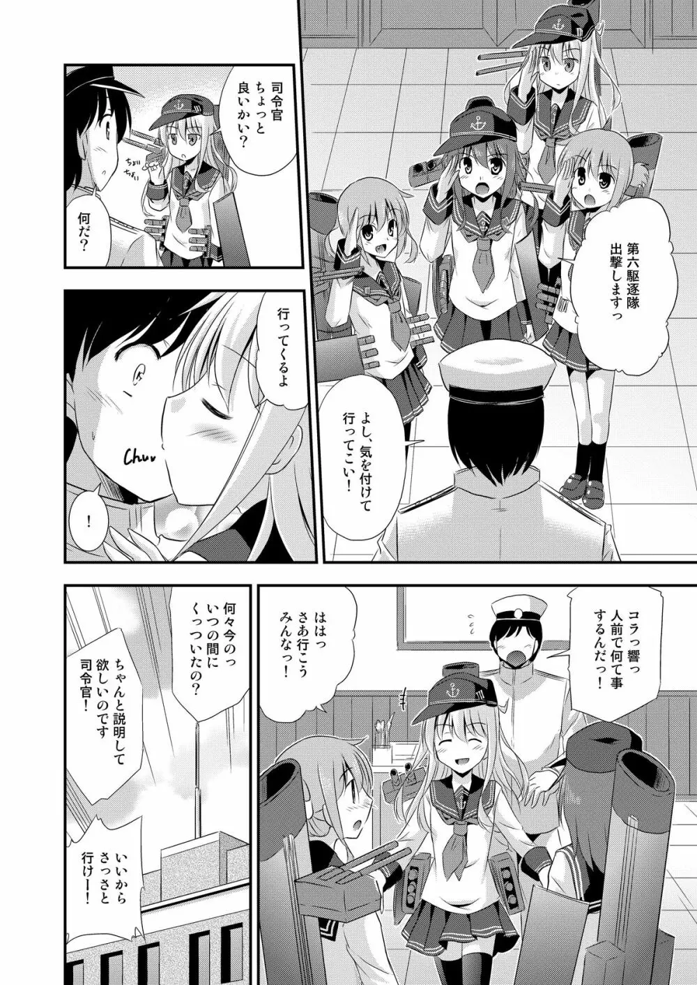 響なのデストロイヤー! - page19