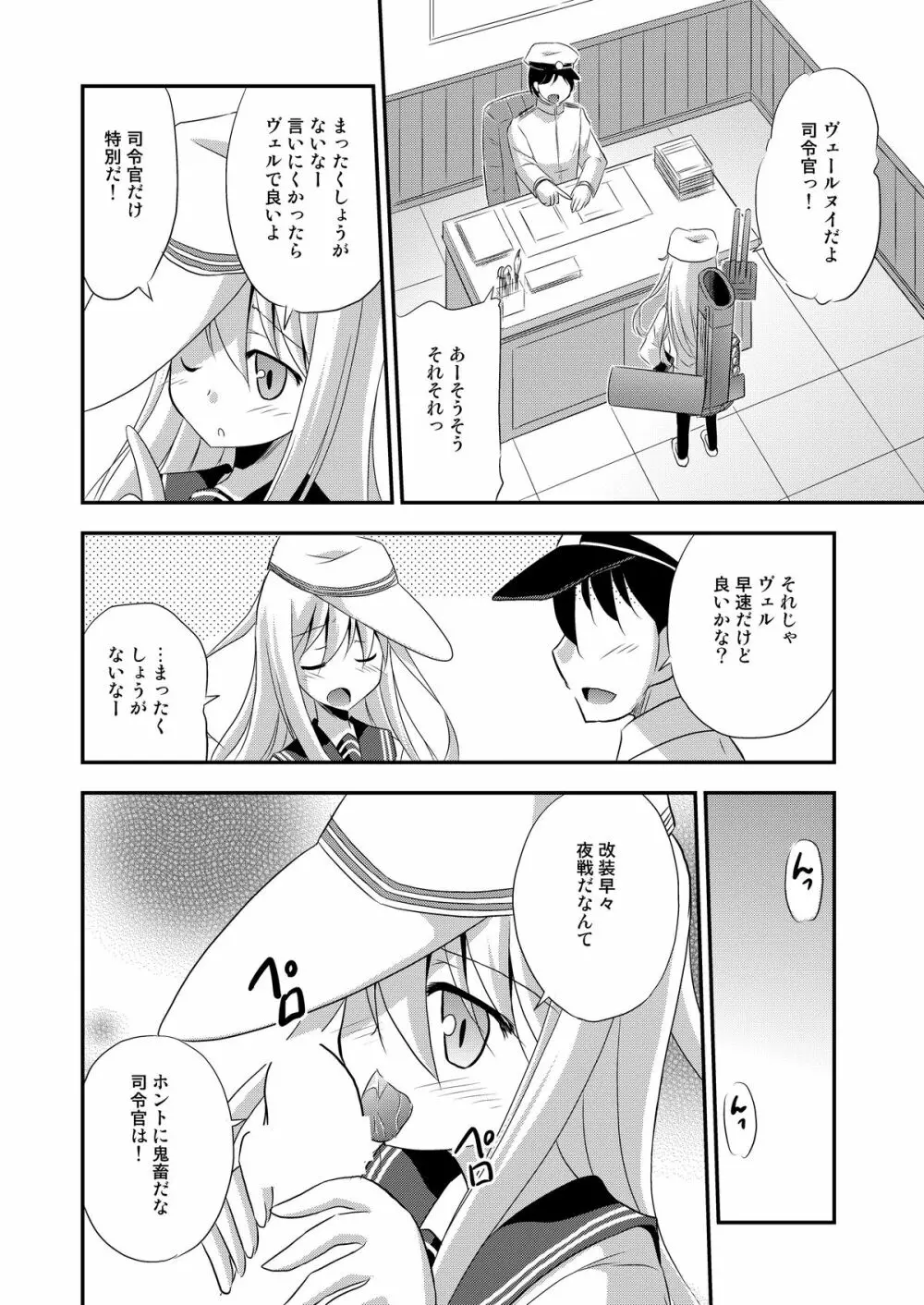 響なのデストロイヤー! - page21