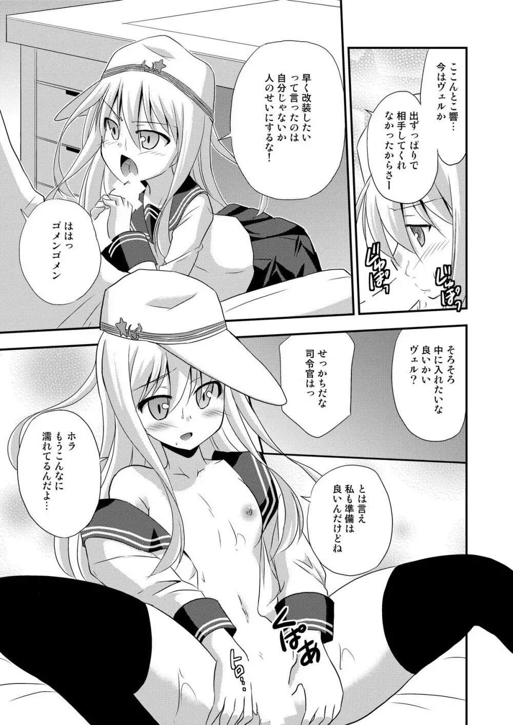 響なのデストロイヤー! - page22