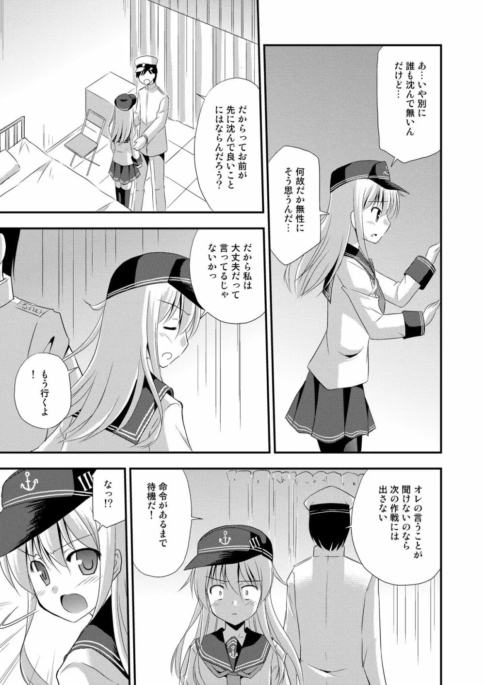 響なのデストロイヤー! - page6