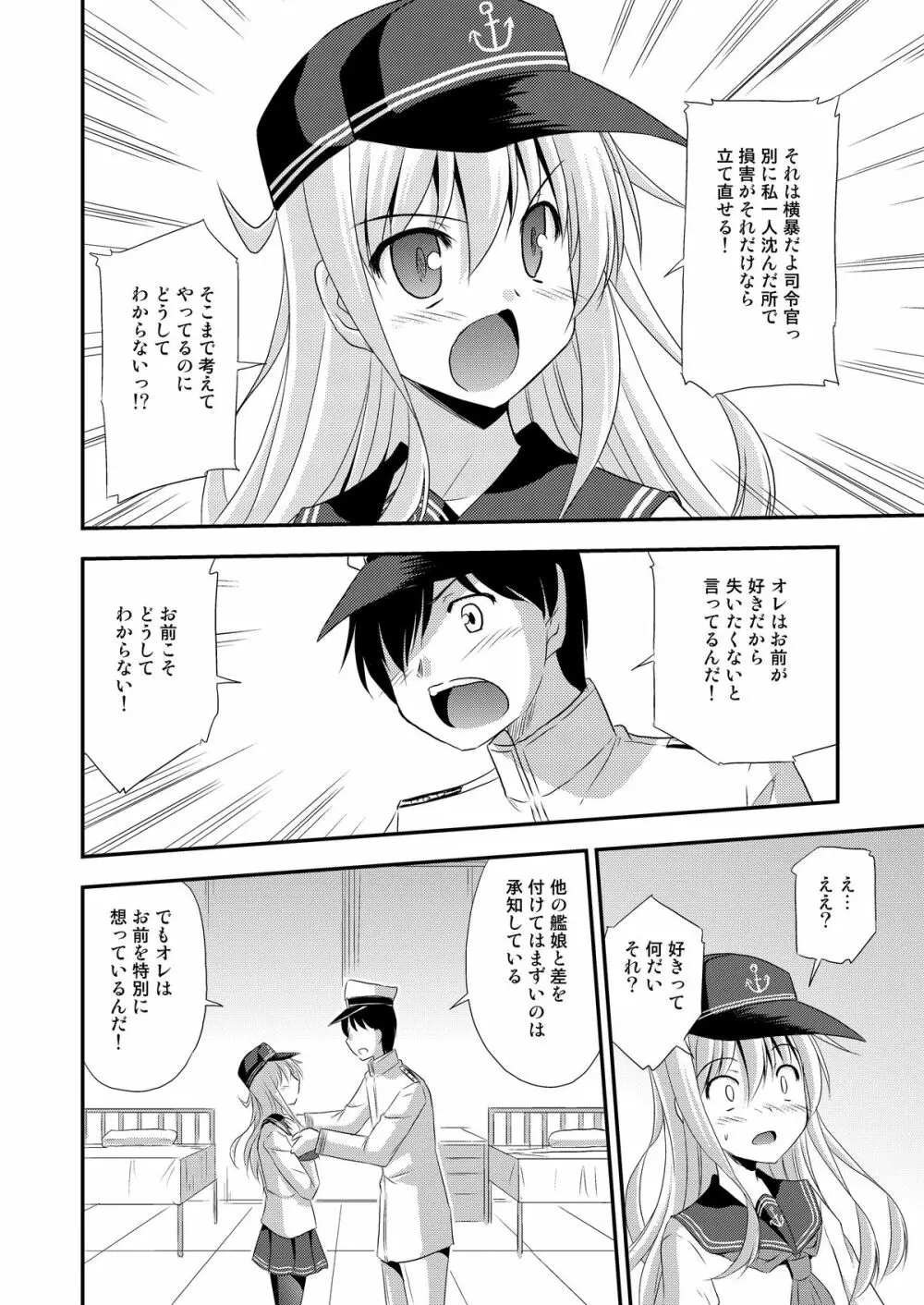響なのデストロイヤー! - page7