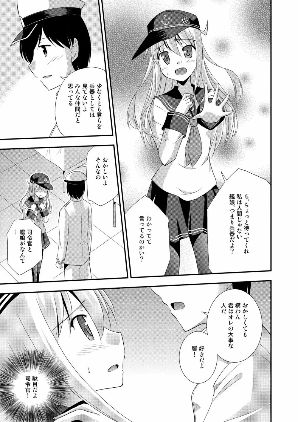 響なのデストロイヤー! - page8