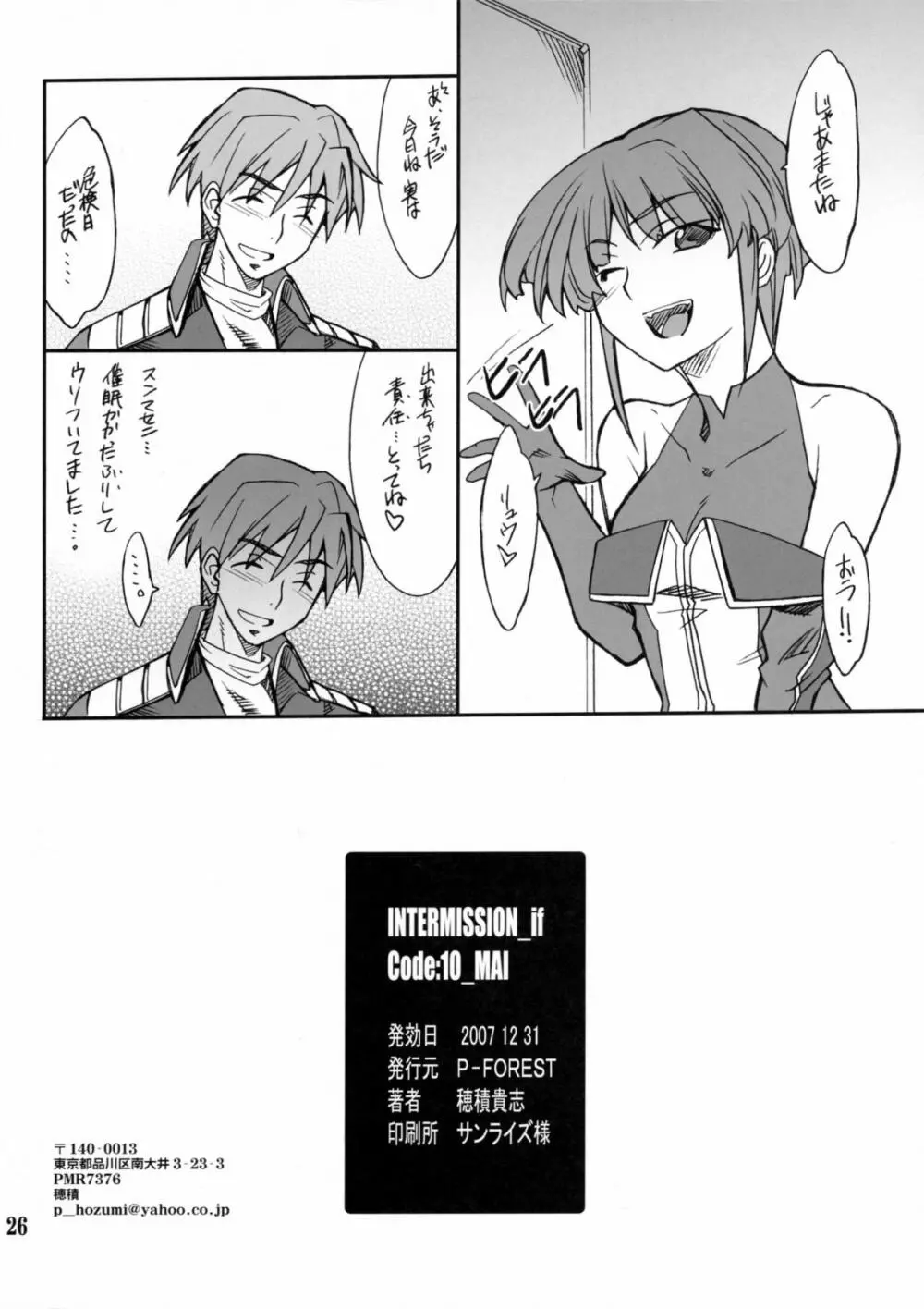 INTERMISSION_if code_10:MAI - page25