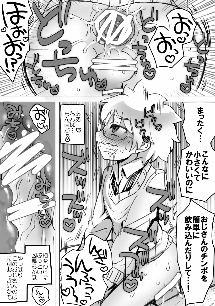 でもぉハメながらだったらいいですよ - page10