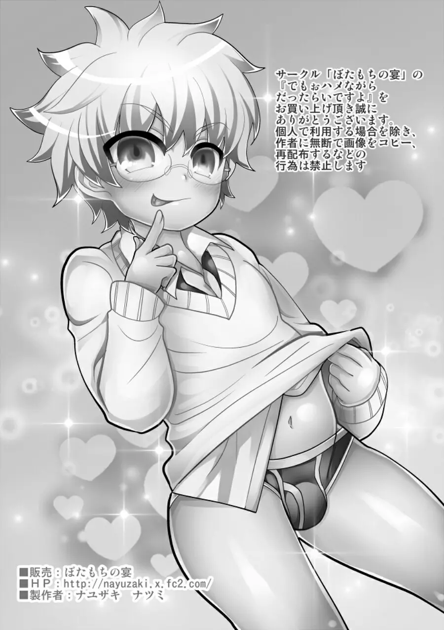 でもぉハメながらだったらいいですよ - page16