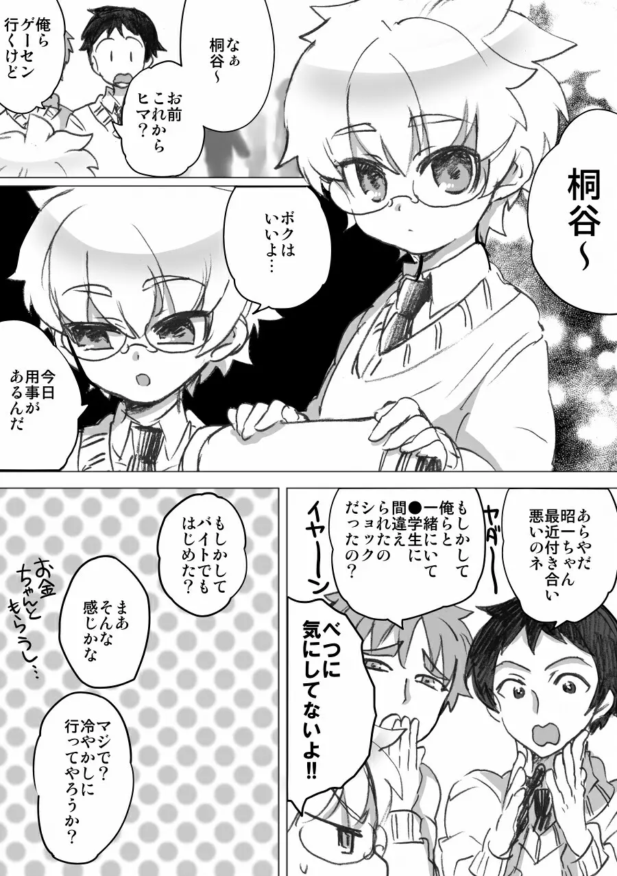 でもぉハメながらだったらいいですよ - page2