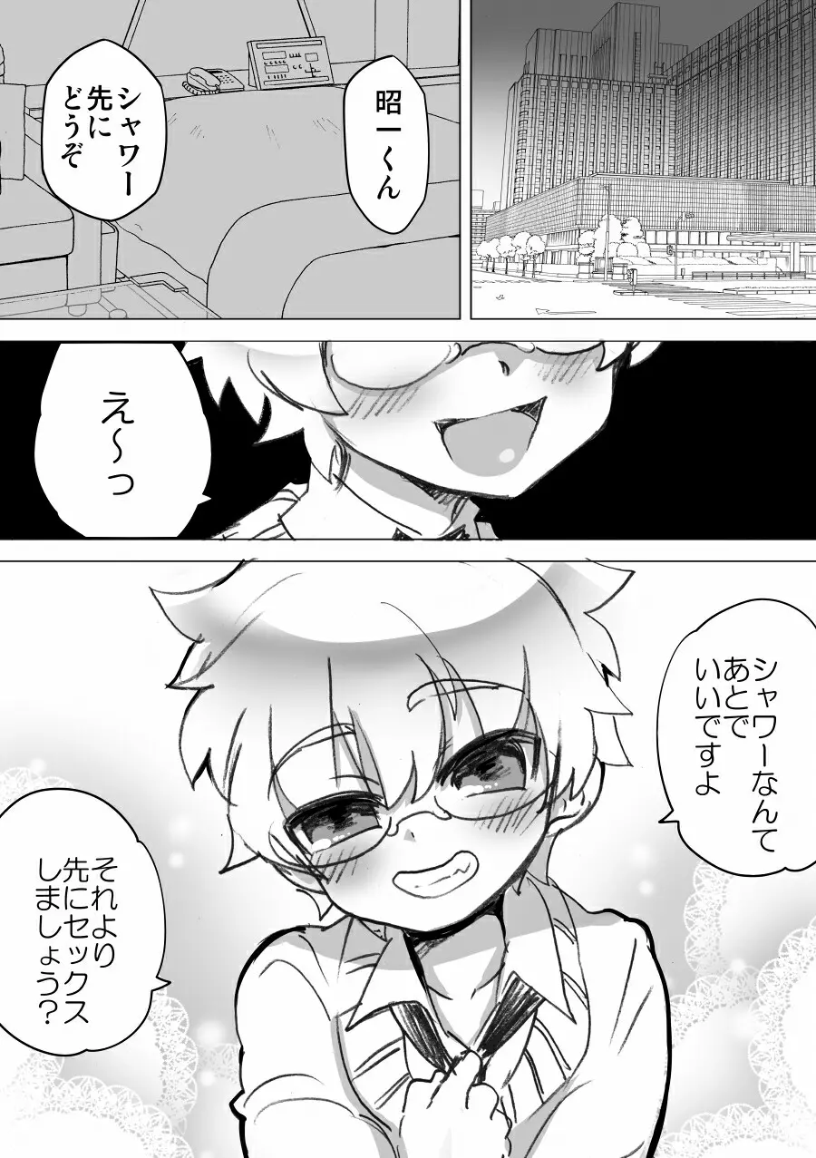 でもぉハメながらだったらいいですよ - page5