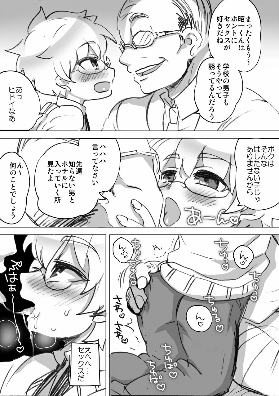 でもぉハメながらだったらいいですよ - page6