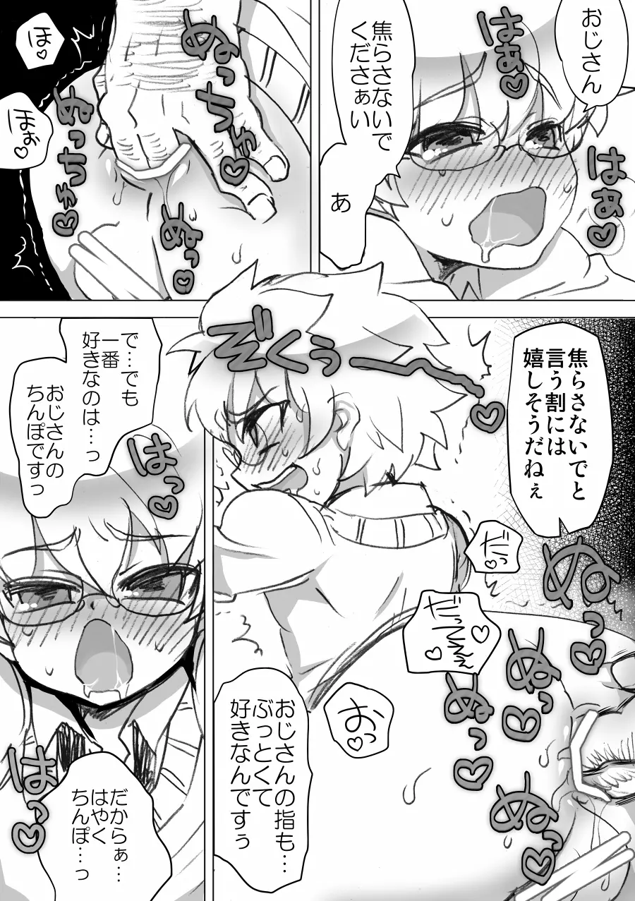 でもぉハメながらだったらいいですよ - page8