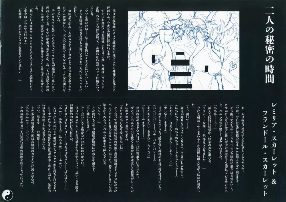 幻想郷淫行記録集 - page21