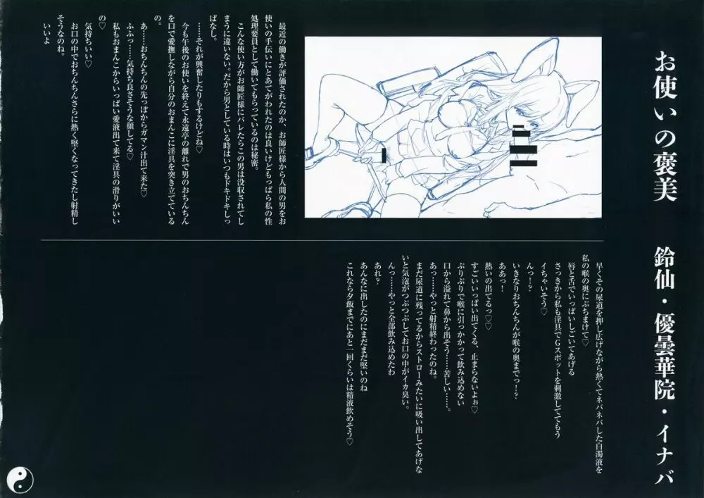 幻想郷淫行記録集 - page7