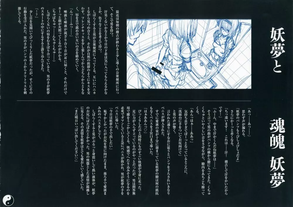 幻想郷淫行記録集 - page9