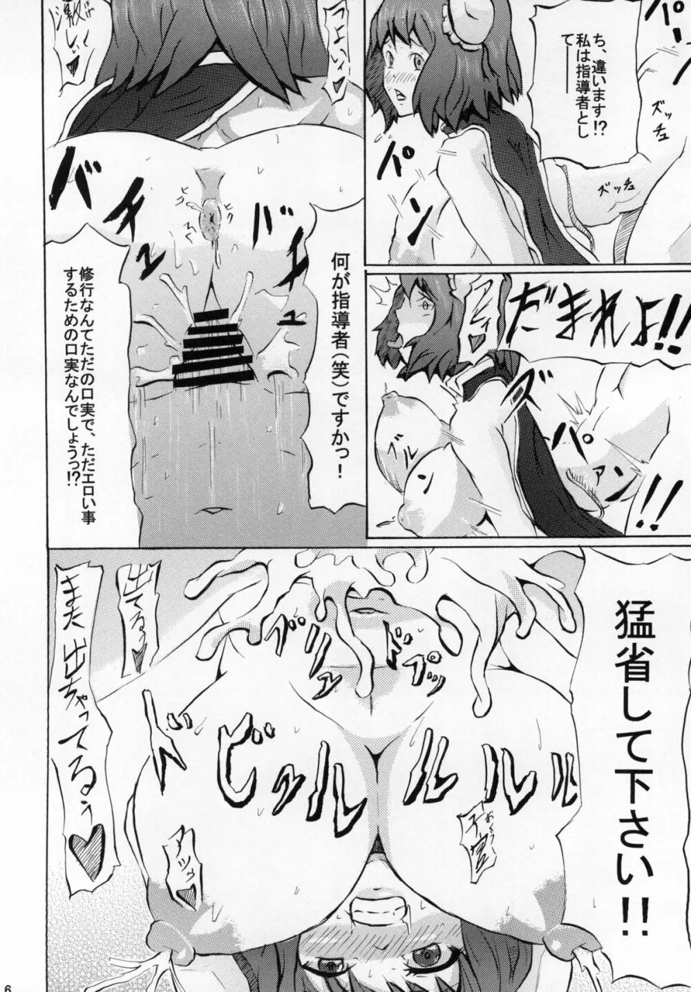 華扇様の淫行指導 - page16