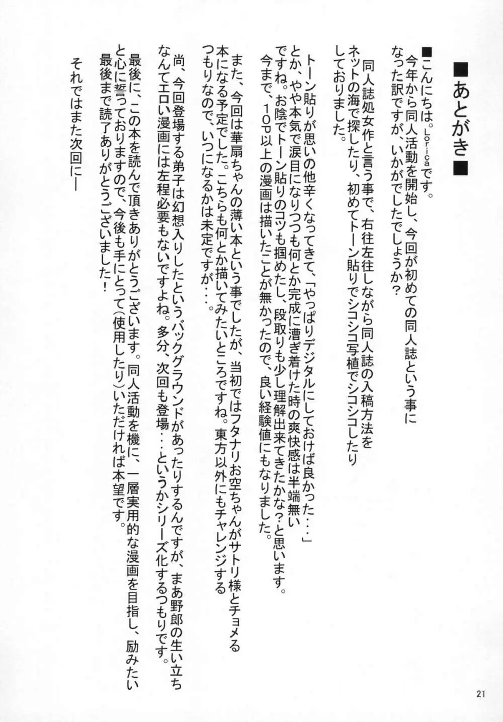 華扇様の淫行指導 - page21
