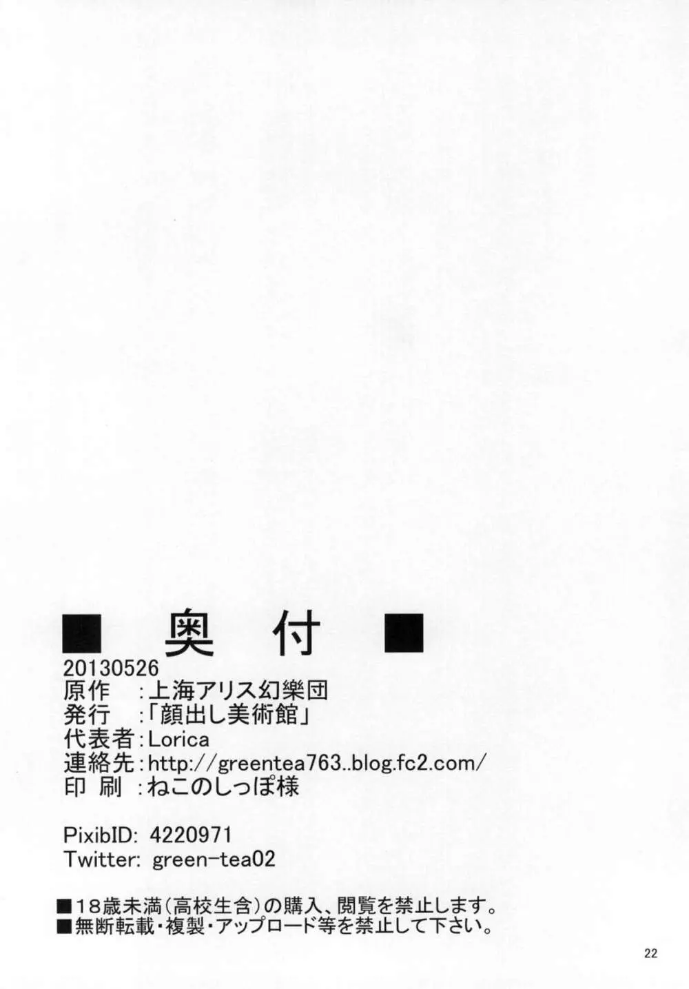 華扇様の淫行指導 - page22