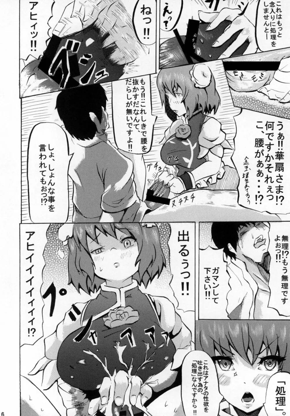 華扇様の淫行指導 - page6