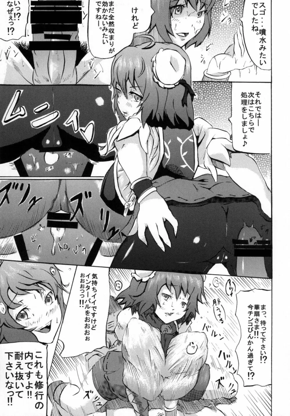華扇様の淫行指導 - page7