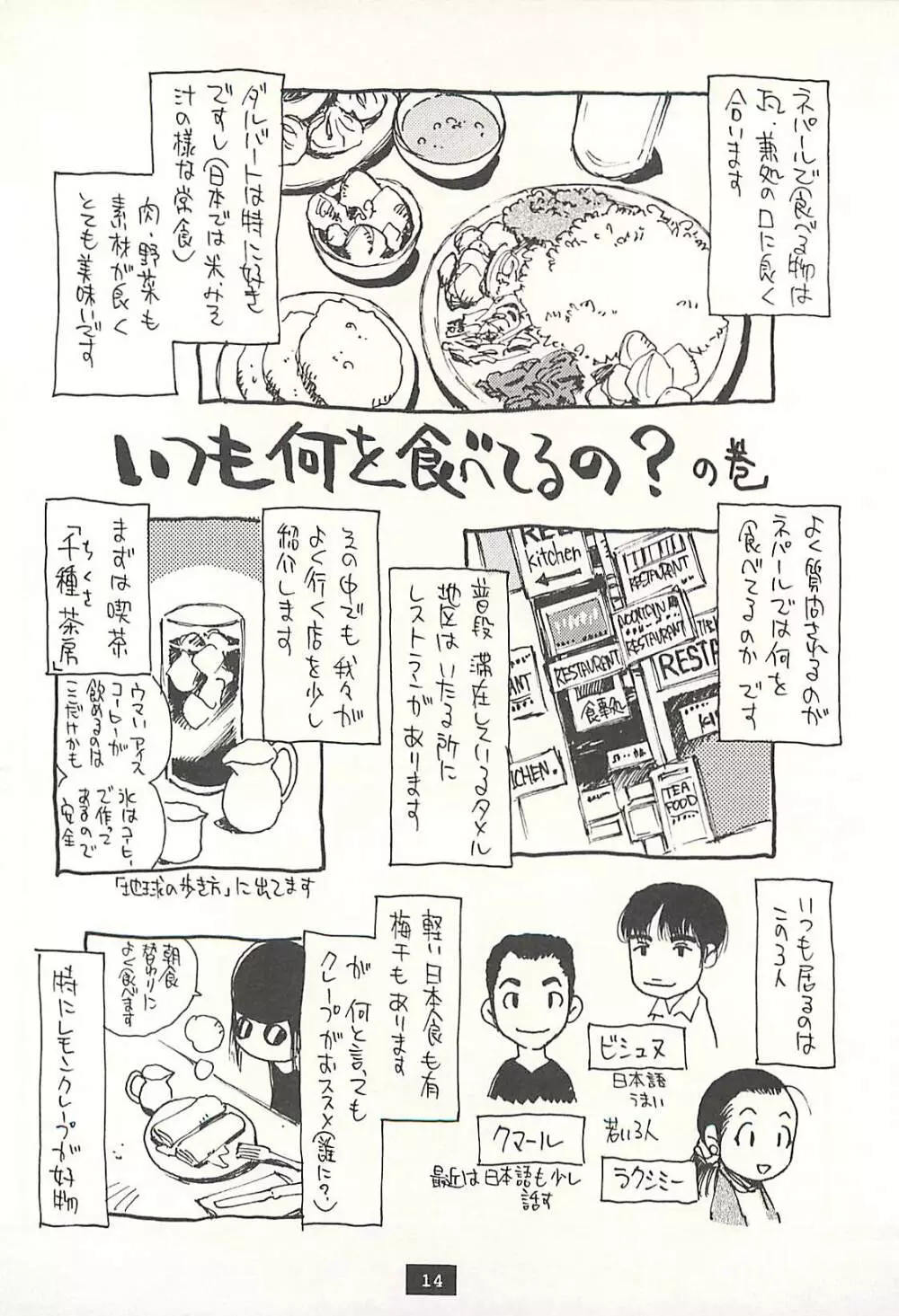 ネパール的な日常Vol.1 - page13