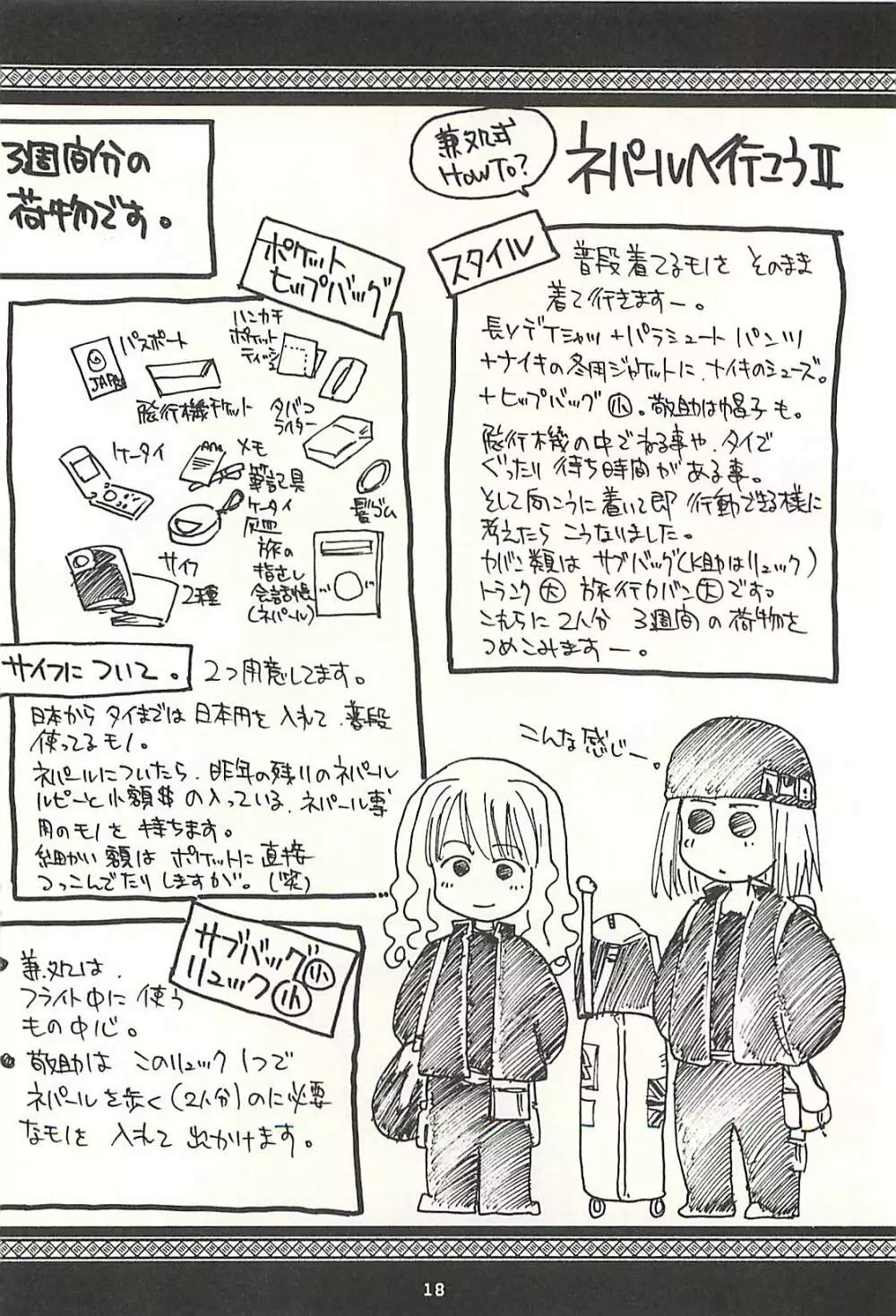 ネパール的な日常Vol.1 - page17