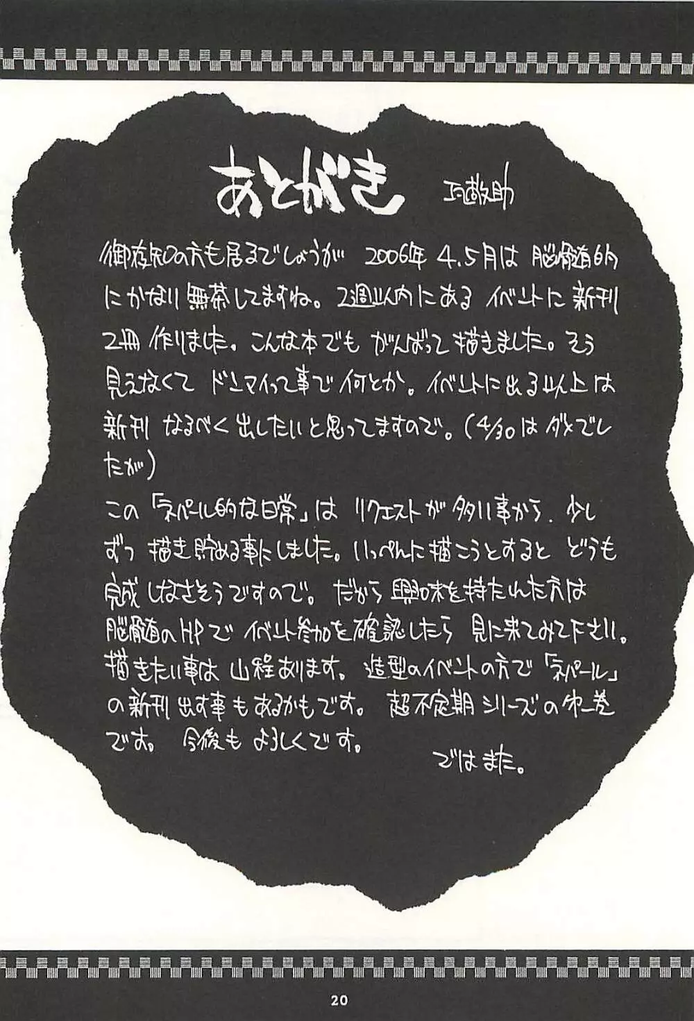 ネパール的な日常Vol.1 - page19