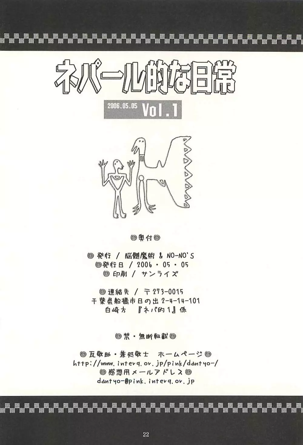 ネパール的な日常Vol.1 - page21