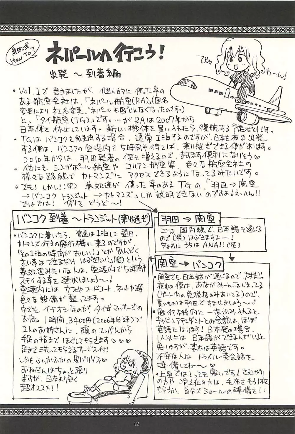 ネパール的な日常Vol.2 - page11